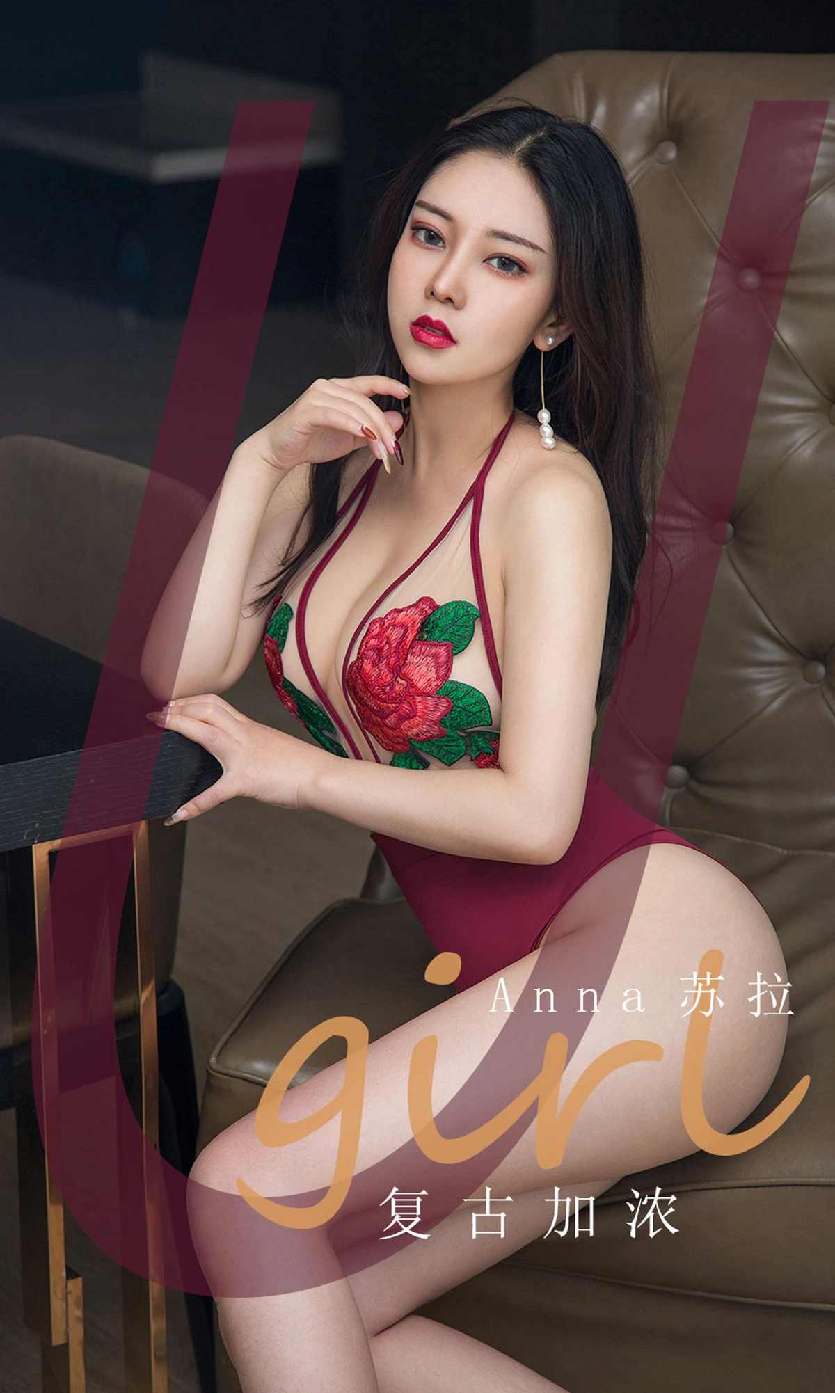 Ugirls尤果网 爱尤物专辑 - VOL.1811 复古加浓 Anna苏拉 1